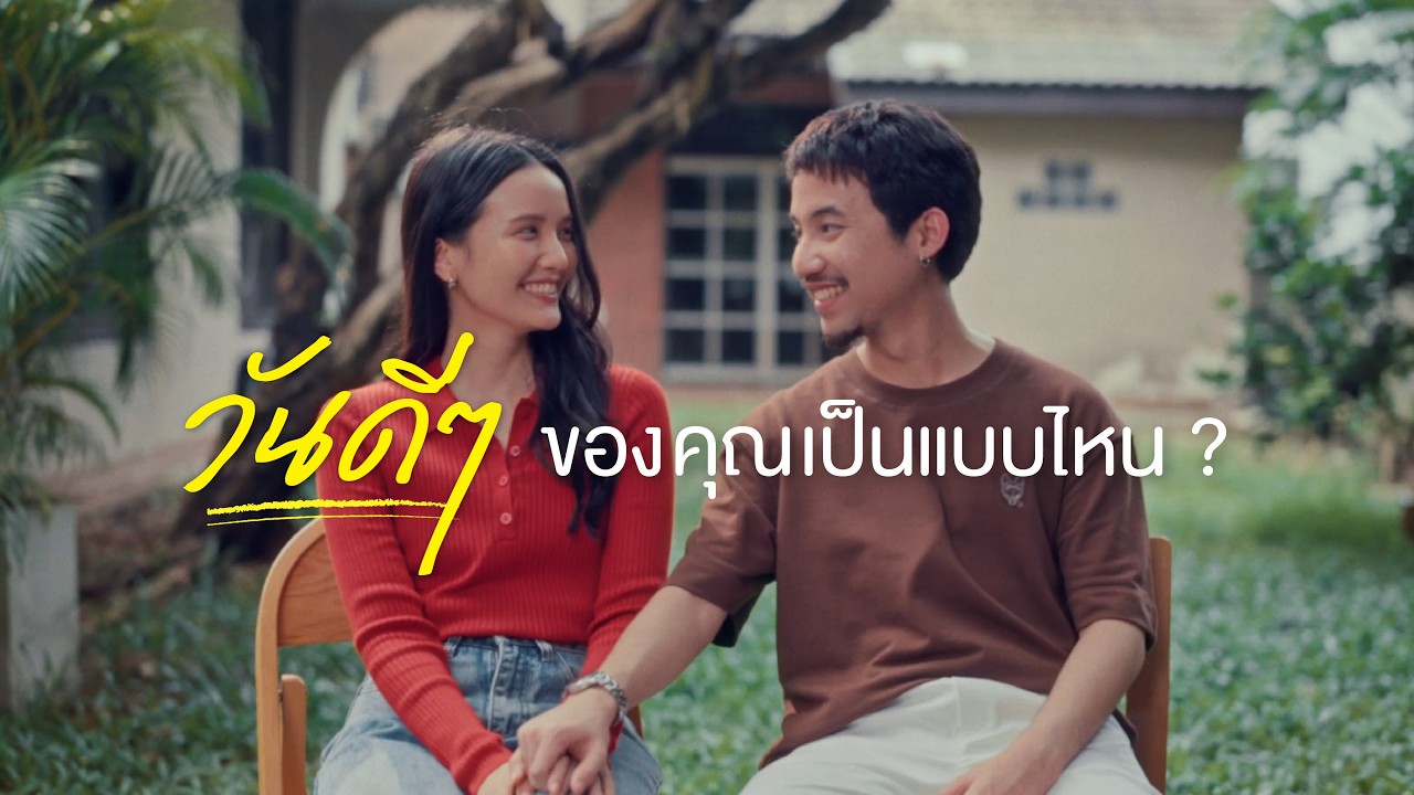  โอวัลติน วันดีๆ ของคุณเป็นแบบไหน 