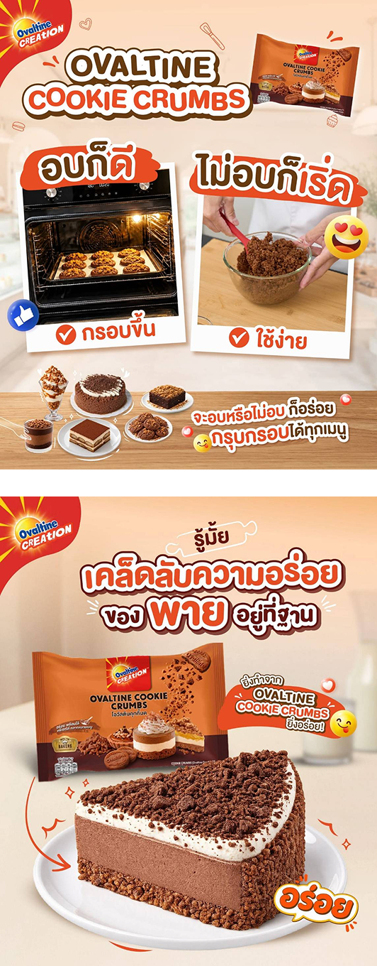 Ovaltine Cookie Crumbs menu